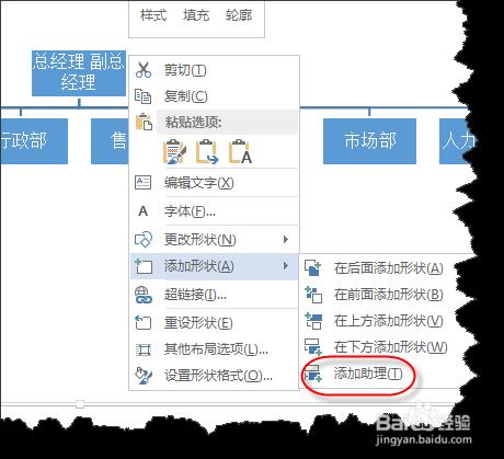 利用smartart繪製組織結構圖的方法和技巧