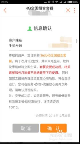 中國聯通卡怎麼更改全國4g資費套餐？