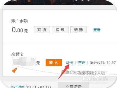 餘額寶怎樣轉出至賬戶餘額