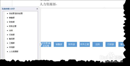 利用smartart繪製組織結構圖的方法和技巧