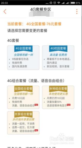 中國聯通卡怎麼更改全國4g資費套餐？