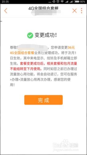 中國聯通卡怎麼更改全國4g資費套餐？