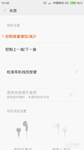 MIUI6系統米音怎麼用