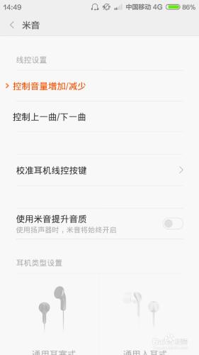 MIUI6系統米音怎麼用