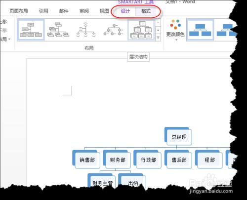 利用smartart繪製組織結構圖的方法和技巧