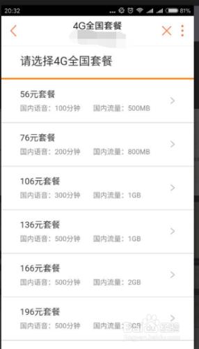 中國聯通卡怎麼更改全國4g資費套餐？