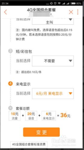 中國聯通卡怎麼更改全國4g資費套餐？