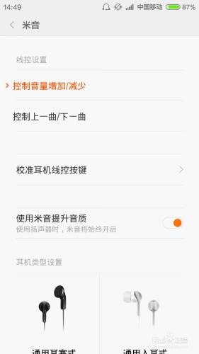 MIUI6系統米音怎麼用