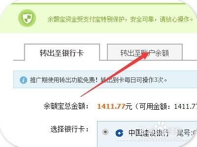餘額寶怎樣轉出至賬戶餘額