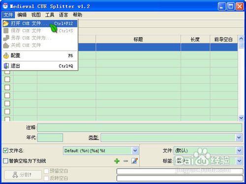 怎樣分割APE檔案（APE音樂分軌方法）