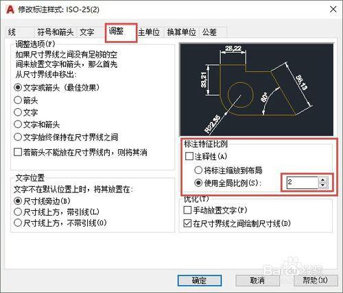 什麼是CAD的標註特徵比例？