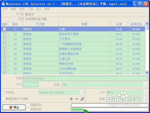 怎樣分割APE檔案（APE音樂分軌方法）