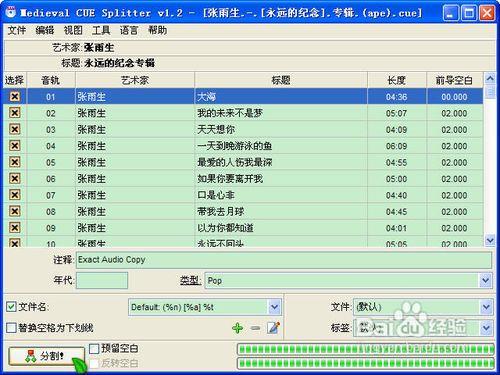 怎樣分割APE檔案（APE音樂分軌方法）