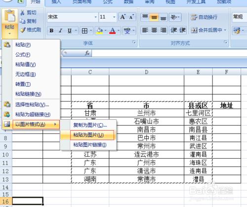 怎樣用複製貼上實現截圖的功能