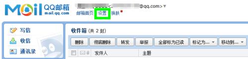 如何登出QQ郵箱
