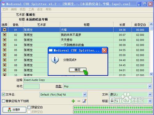 怎樣分割APE檔案（APE音樂分軌方法）