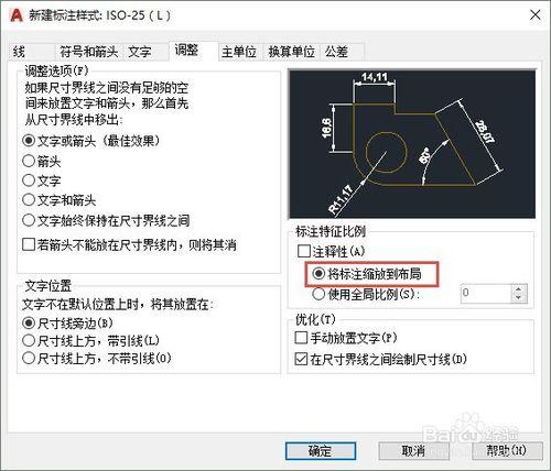 什麼是CAD的標註特徵比例？