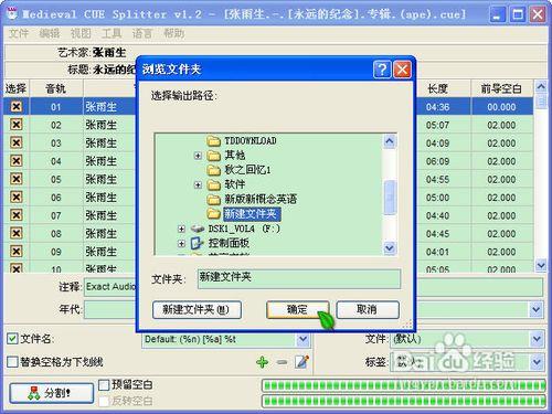 怎樣分割APE檔案（APE音樂分軌方法）