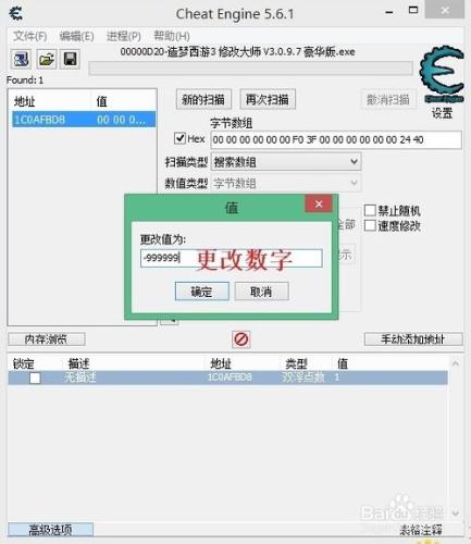 造夢西遊3修改攻擊力方法