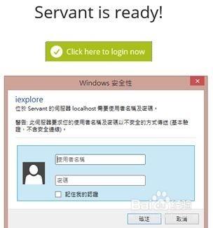 如何使用web版的IIS管理工具Servant IIS