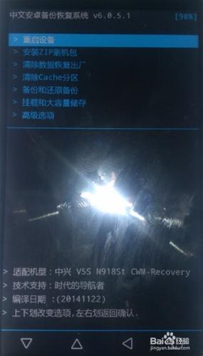 中興V5S第三方中文Recovery刷入教程(全網首發)