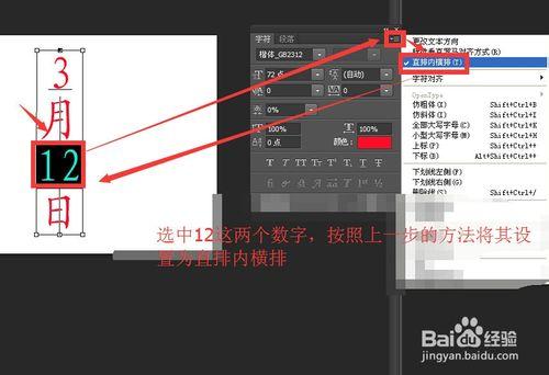 photoshop中文字工具橫豎混排技巧例項演示