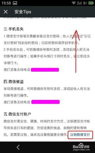 微信支付登出的方法