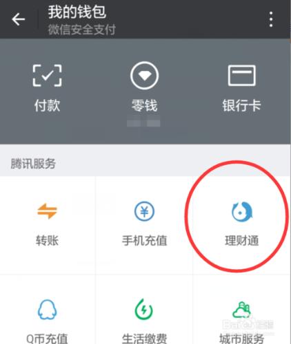 如何使用騰訊理財通開具資產證明？