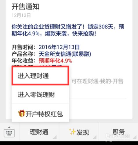 如何使用騰訊理財通開具資產證明？