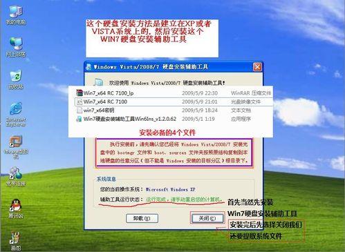 怎樣在現有作業系統下裝WIN7（硬碟安裝方法）