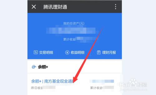 如何使用騰訊理財通開具資產證明？