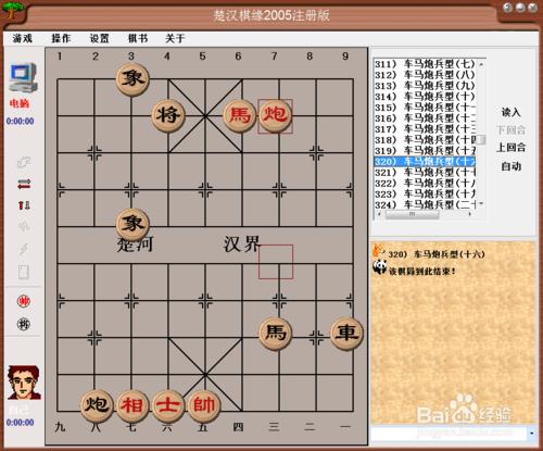 殘局攻殺大全：車馬炮兵型（十六）棋譜