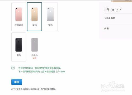 蘋果iphone7怎麼預定