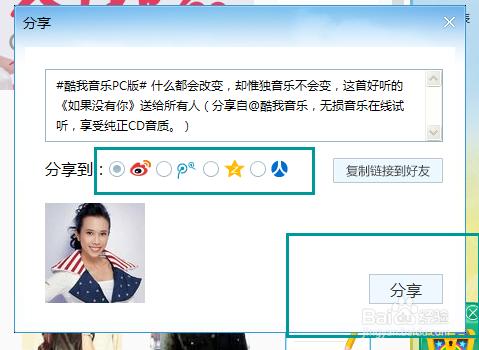 酷我音樂盒怎麼分享歌曲