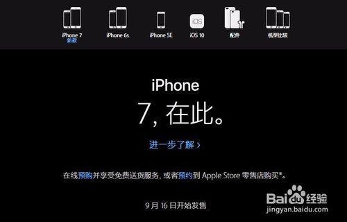 蘋果iphone7怎麼預定