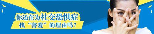 12步教你如何克服社交恐懼症