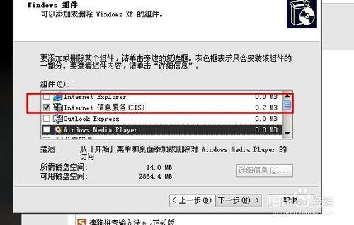 XP如何安裝ISS