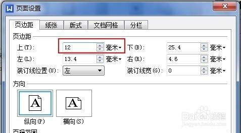 1分鐘學會用word列印B5紙的方法