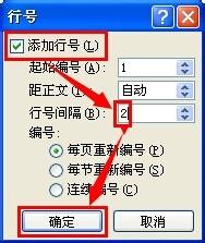 學會用word：[30]隔行顯示行號