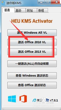 最新版win10 offce 啟用教程