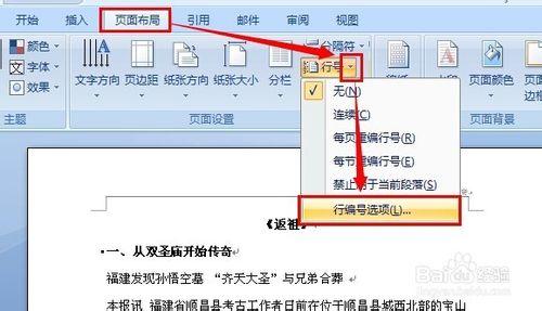 學會用word：[30]隔行顯示行號