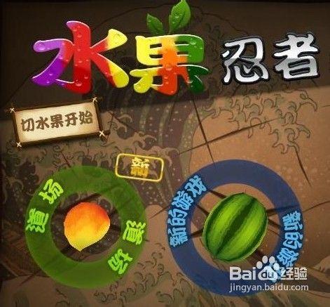 切水果遊戲怎樣才能得高分？