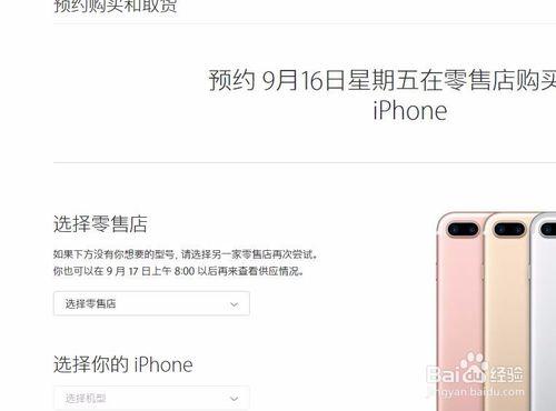 蘋果iphone7怎麼預定