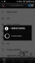 安卓手機破解WIFI密碼