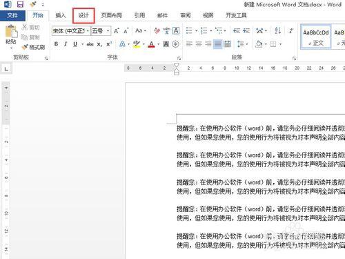 word2013中如何新增水印