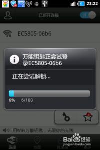 安卓手機破解WIFI密碼