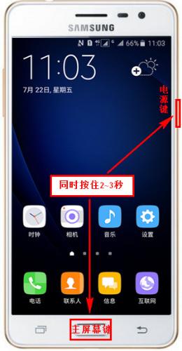 Samsung Galaxy J3 Pro SM-J3110(5.1.1)如何截圖?