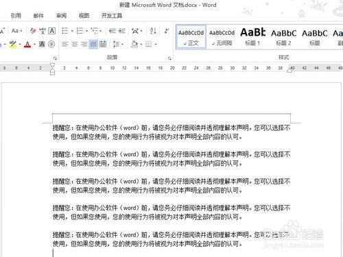 word2013中如何新增水印