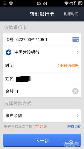 如何在手機支付寶上轉賬到銀行卡