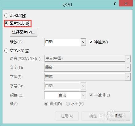 word2013中如何新增水印